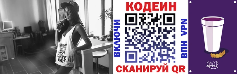 Кодеин Purple Drank  Чусовой 